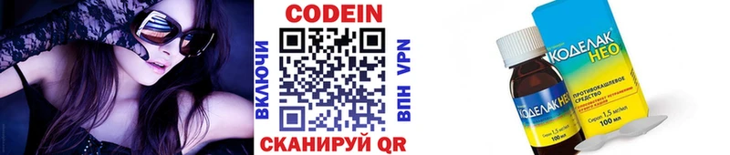 Codein напиток Lean (лин)  Благодарный 